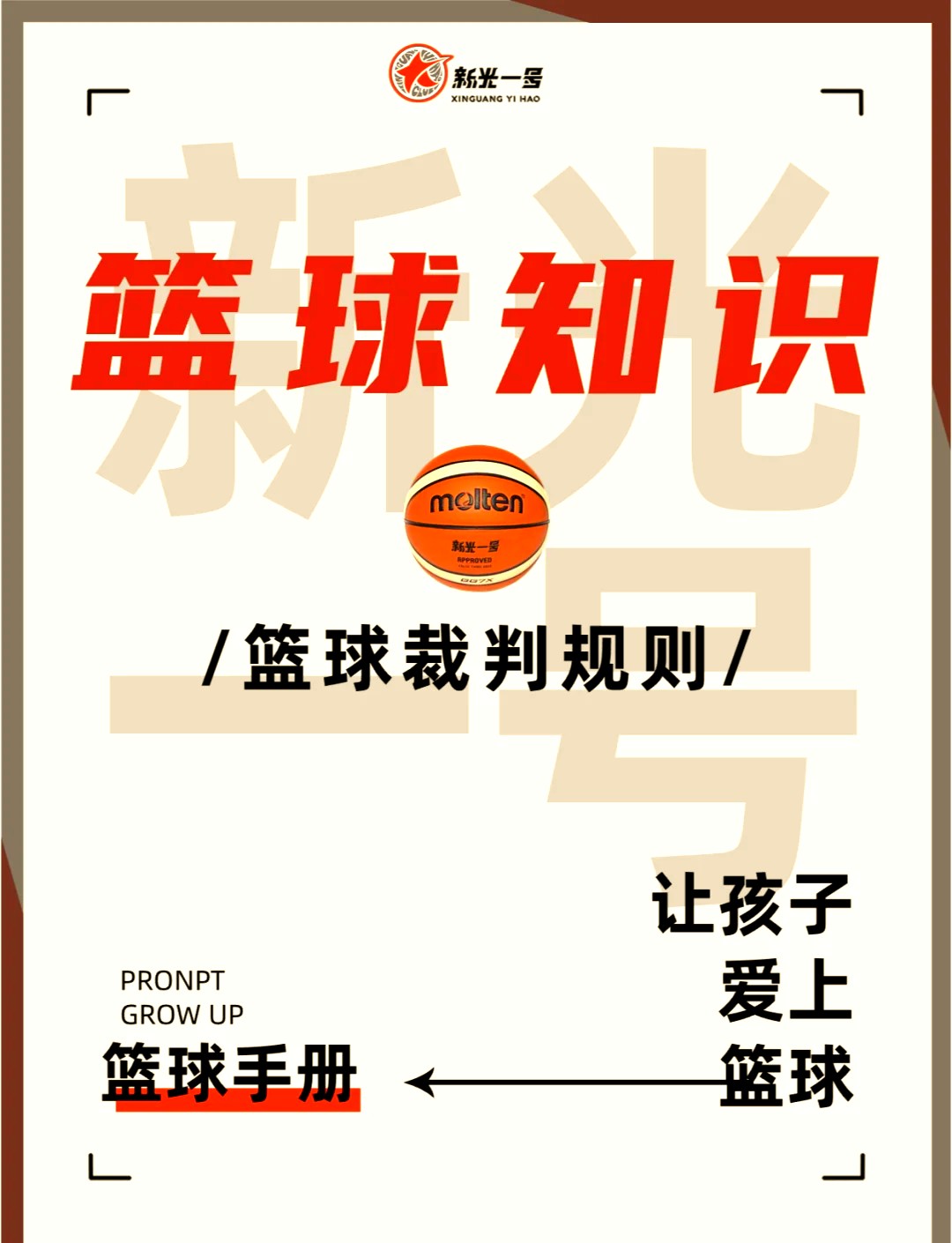 义务篮球训练的最佳实践方案_1